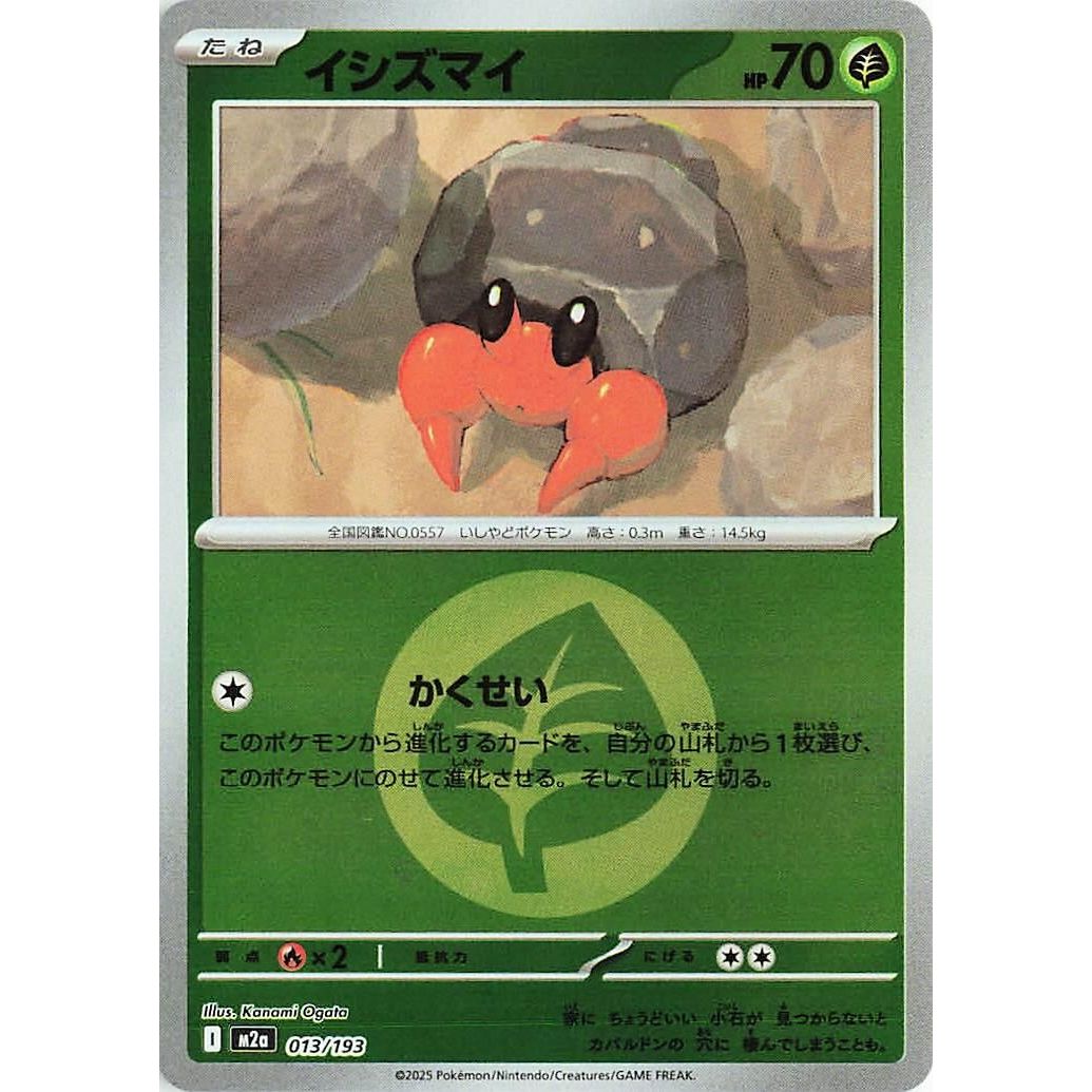 Image for Dwebble (Energy Symbol Pattern) (013/193) (M2a: High Class Pack: MEGA Dream ex) - Pokemon Japan