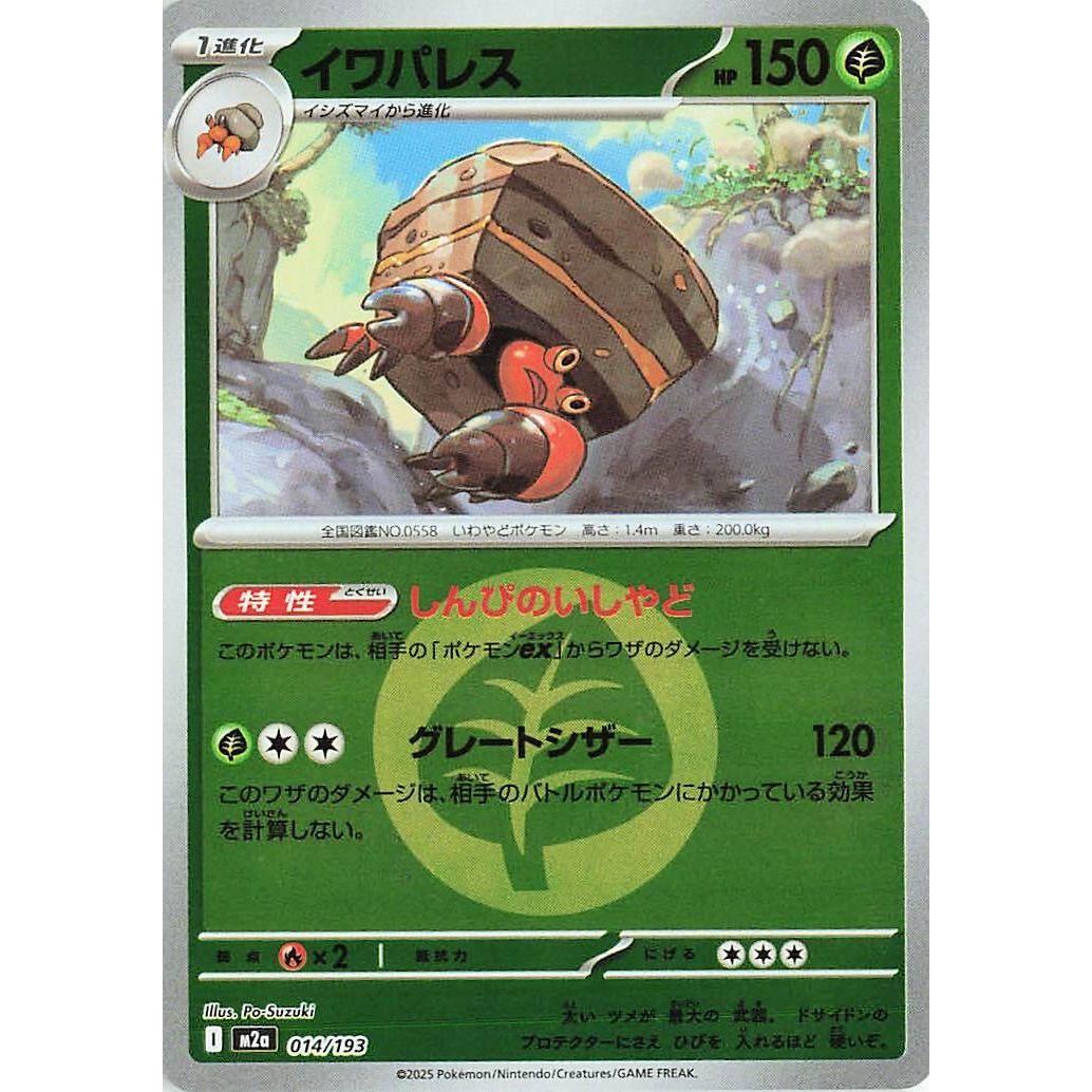 Image for Crustle (Energy Symbol Pattern) (014/193) (M2a: High Class Pack: MEGA Dream ex) - Pokemon Japan
