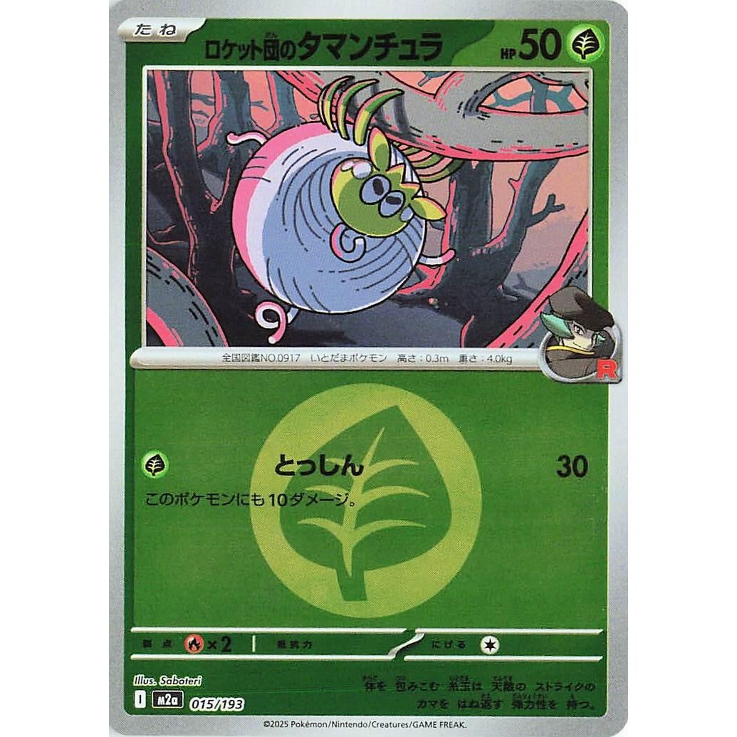 Image for Team Rocket's Tarountula (Energy Symbol Pattern) (015/193) (M2a: High Class Pack: MEGA Dream ex) - Pokemon Japan