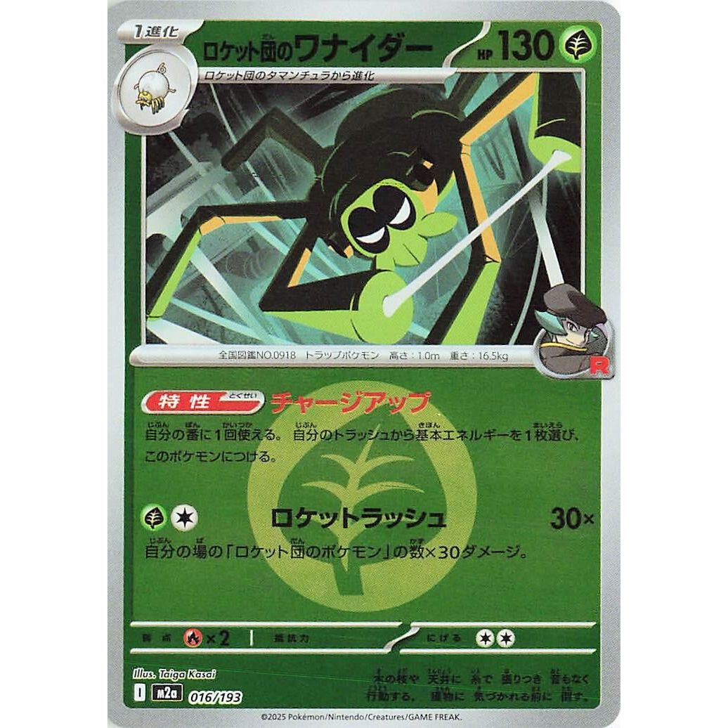 Image for Team Rocket's Spidops (Energy Symbol Pattern) (016/193) (M2a: High Class Pack: MEGA Dream ex) - Pokemon Japan