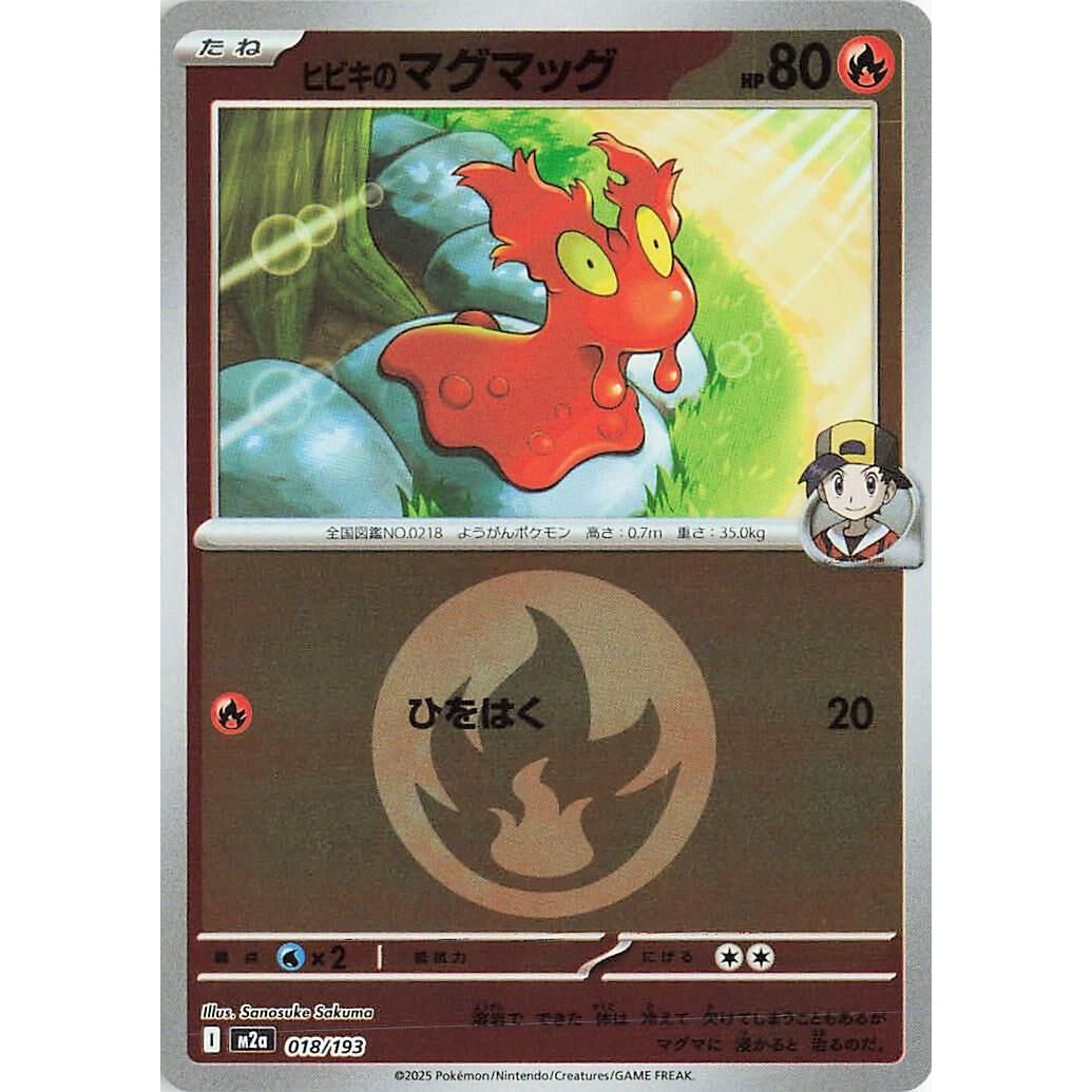 Image for Ethan's Slugma (Energy Symbol Pattern) (018/193) (M2a: High Class Pack: MEGA Dream ex) - Pokemon Japan
