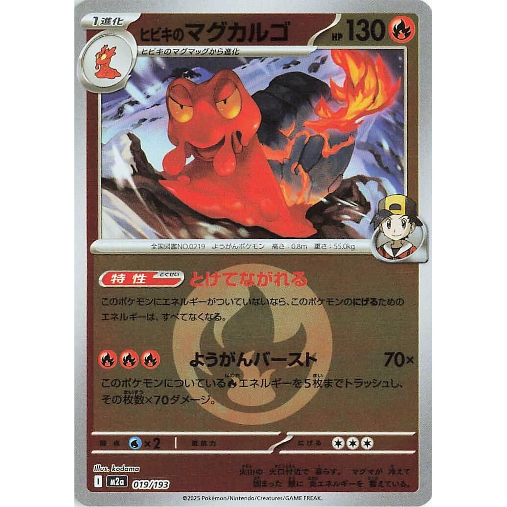 Image for Ethan's Magcargo - 019/193 (Energy Symbol Pattern) (019/193) (M2a: High Class Pack: MEGA Dream ex) - Pokemon Japan