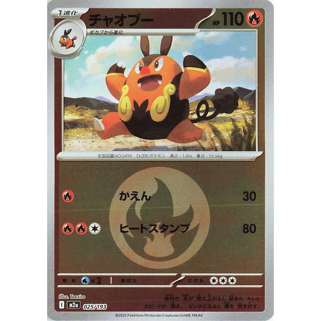 Image for Pignite (Energy Symbol Pattern) (025/193) (M2a: High Class Pack: MEGA Dream ex) - Pokemon Japan