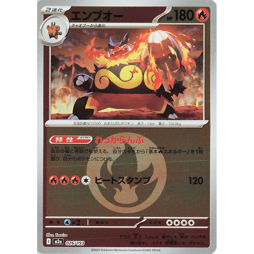 Image for Emboar (Energy Symbol Pattern) (026/193) (M2a: High Class Pack: MEGA Dream ex) - Pokemon Japan
