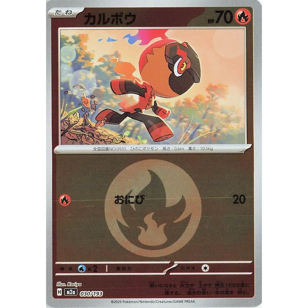 Image for Charcadet (Energy Symbol Pattern) (030/193) (M2a: High Class Pack: MEGA Dream ex) - Pokemon Japan