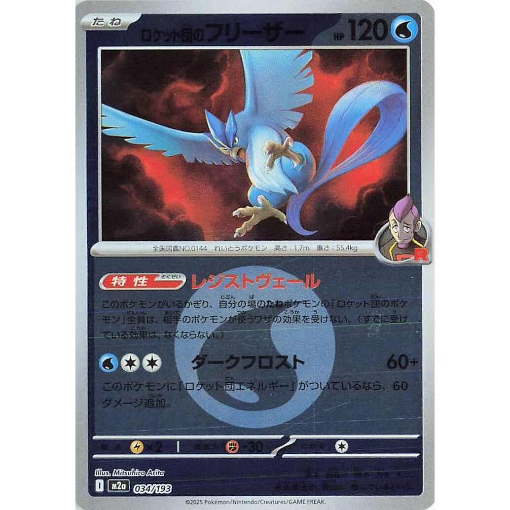 Image for Team Rocket's Articuno (Energy Symbol Pattern) (034/193) (M2a: High Class Pack: MEGA Dream ex) - Pokemon Japan