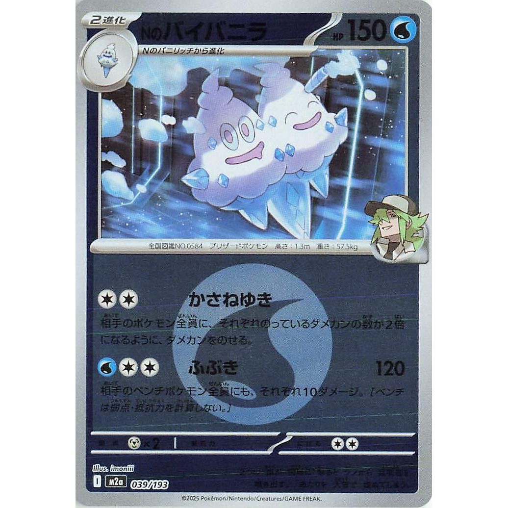 Image for N's Vanilluxe (Energy Symbol Pattern) (039/193) (M2a: High Class Pack: MEGA Dream ex) - Pokemon Japan