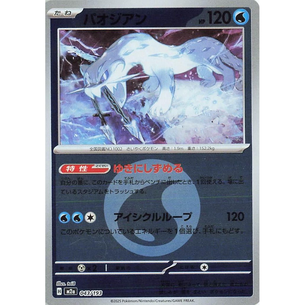 Image for Chien-Pao (Energy Symbol Pattern) (043/193) (M2a: High Class Pack: MEGA Dream ex) - Pokemon Japan