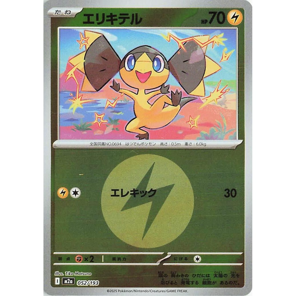 Image for Helioptile (Energy Symbol Pattern) (052/193) (M2a: High Class Pack: MEGA Dream ex) - Pokemon Japan