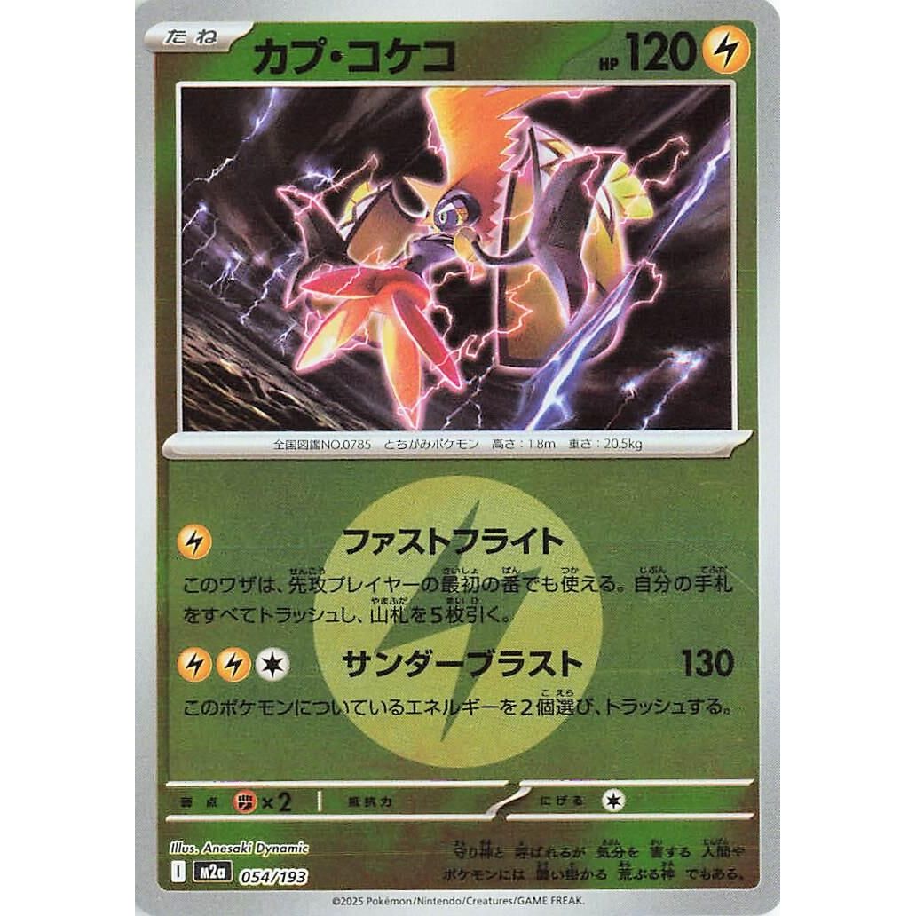 Image for Tapu Koko (Energy Symbol Pattern) (054/193) (M2a: High Class Pack: MEGA Dream ex) - Pokemon Japan