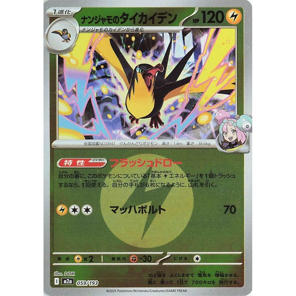 Image for Iono's Kilowattrel (Energy Symbol Pattern) (059/193) (M2a: High Class Pack: MEGA Dream ex) - Pokemon Japan