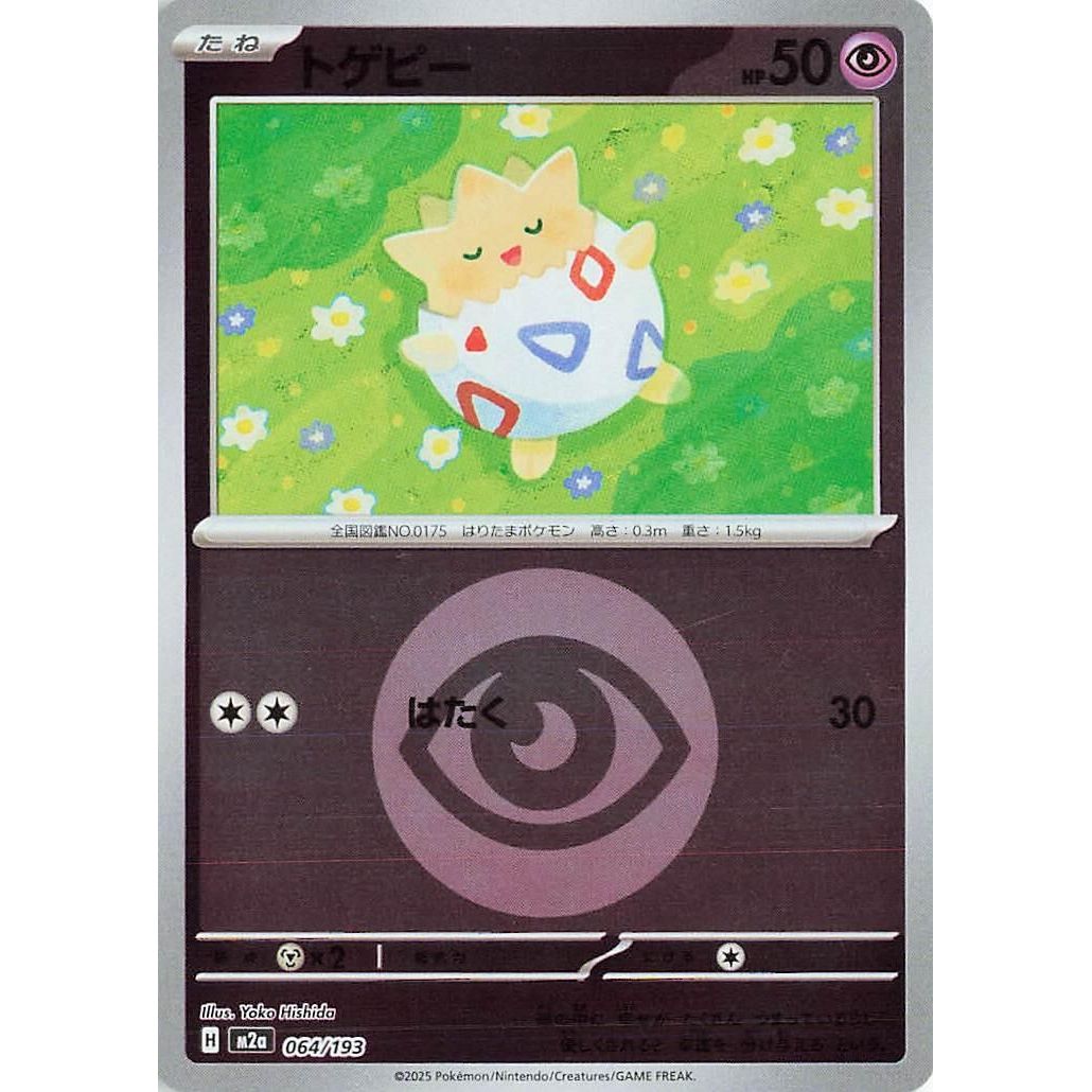 Image for Togepi (Energy Symbol Pattern) (064/193) (M2a: High Class Pack: MEGA Dream ex) - Pokemon Japan