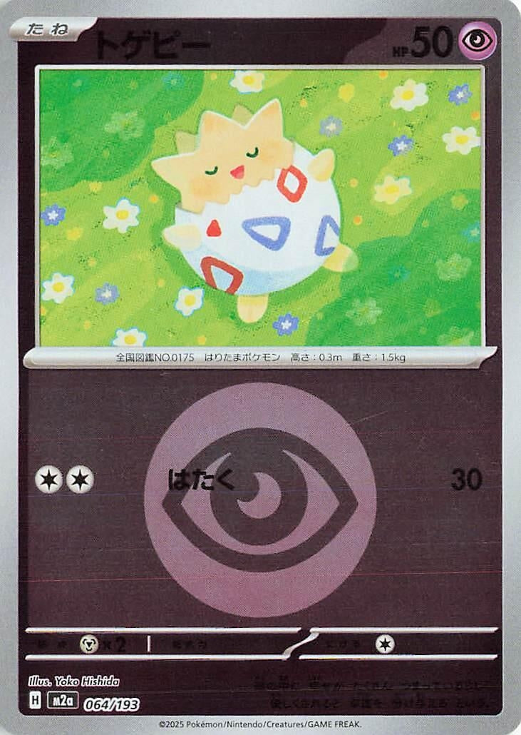 Image for Togepi (Energy Symbol Pattern) (064/193) (M2a: High Class Pack: MEGA Dream ex) - Pokemon Japan