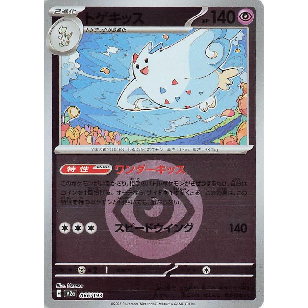 Image for Togekiss - 066/193 (Energy Symbol Pattern) (066/193) (M2a: High Class Pack: MEGA Dream ex) - Pokemon Japan