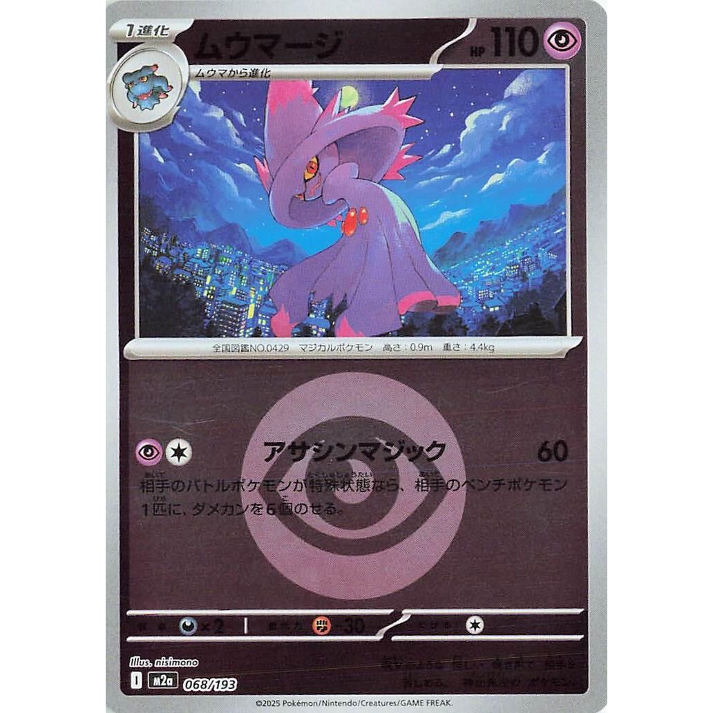 Image for Mismagius (Energy Symbol Pattern) (068/193) (M2a: High Class Pack: MEGA Dream ex) - Pokemon Japan