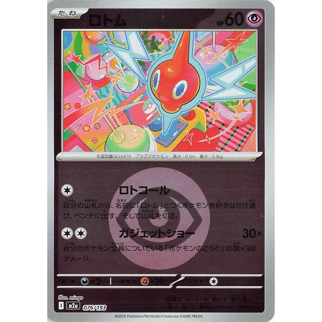 Image for Rotom (Energy Symbol Pattern) (076/193) (M2a: High Class Pack: MEGA Dream ex) - Pokemon Japan