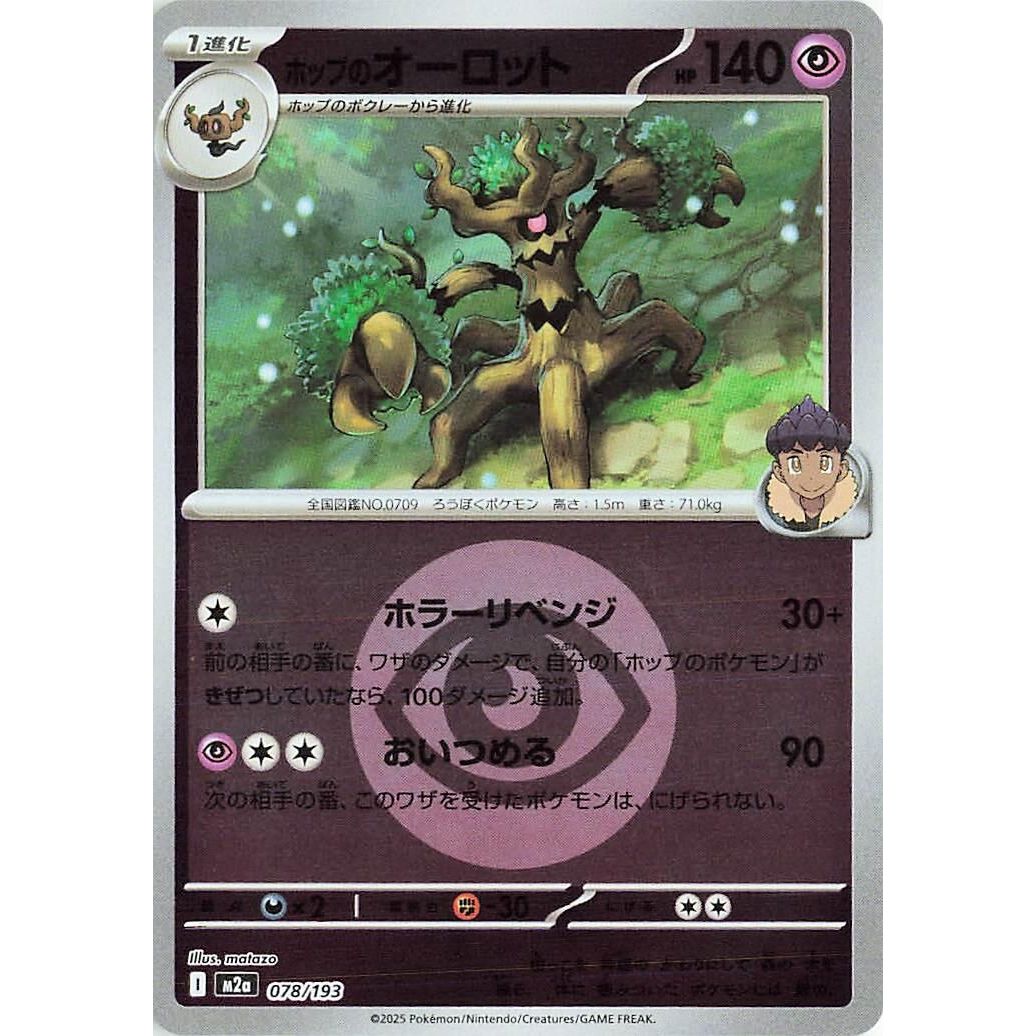Image for Hop's Trevenant - 078/193 (Energy Symbol Pattern) (078/193) (M2a: High Class Pack: MEGA Dream ex) - Pokemon Japan