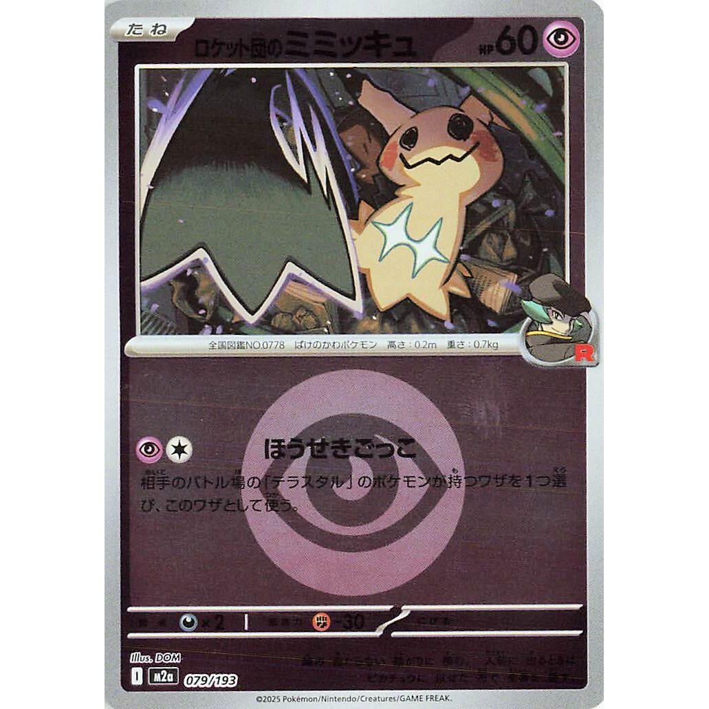 Image for Team Rocket's Mimikyu - 079/193 (Energy Symbol Pattern) (079/193) (M2a: High Class Pack: MEGA Dream ex) - Pokemon Japan