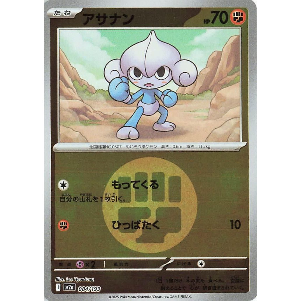 Image for Meditite (Energy Symbol Pattern) (084/193) (M2a: High Class Pack: MEGA Dream ex) - Pokemon Japan