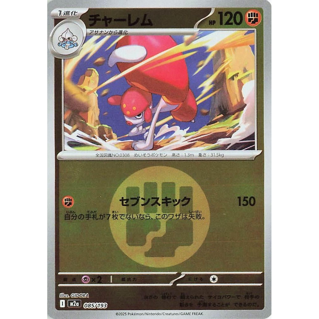 Image for Medicham - 085/193 (Energy Symbol Pattern) (085/193) (M2a: High Class Pack: MEGA Dream ex) - Pokemon Japan