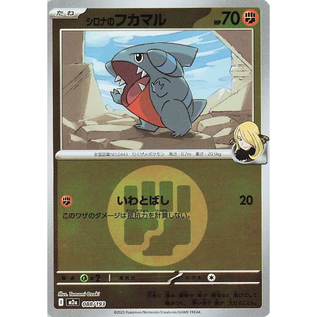 Image for Cynthia's Gible (Energy Symbol Pattern) (088/193) (M2a: High Class Pack: MEGA Dream ex) - Pokemon Japan