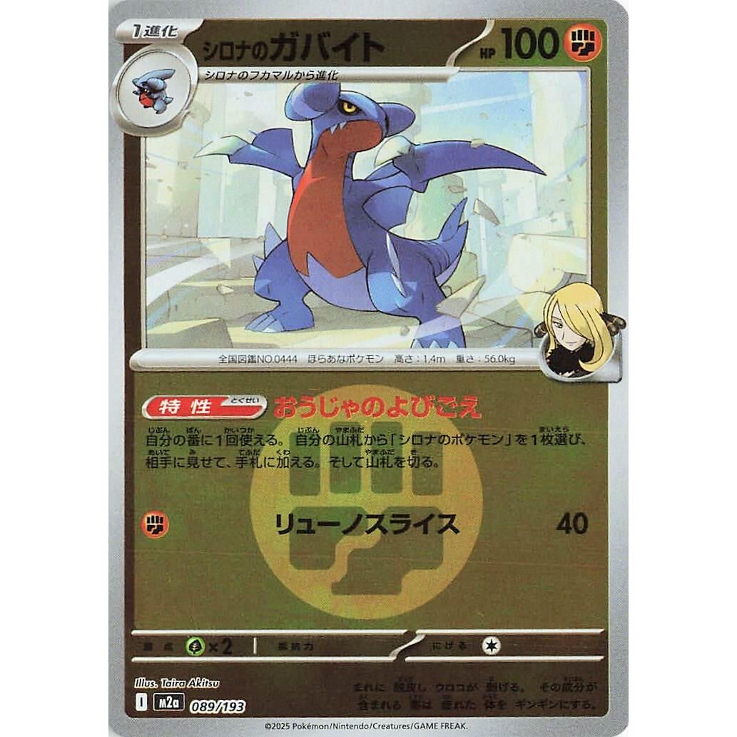 Image for Cynthia's Gabite (Energy Symbol Pattern) (089/193) (M2a: High Class Pack: MEGA Dream ex) - Pokemon Japan