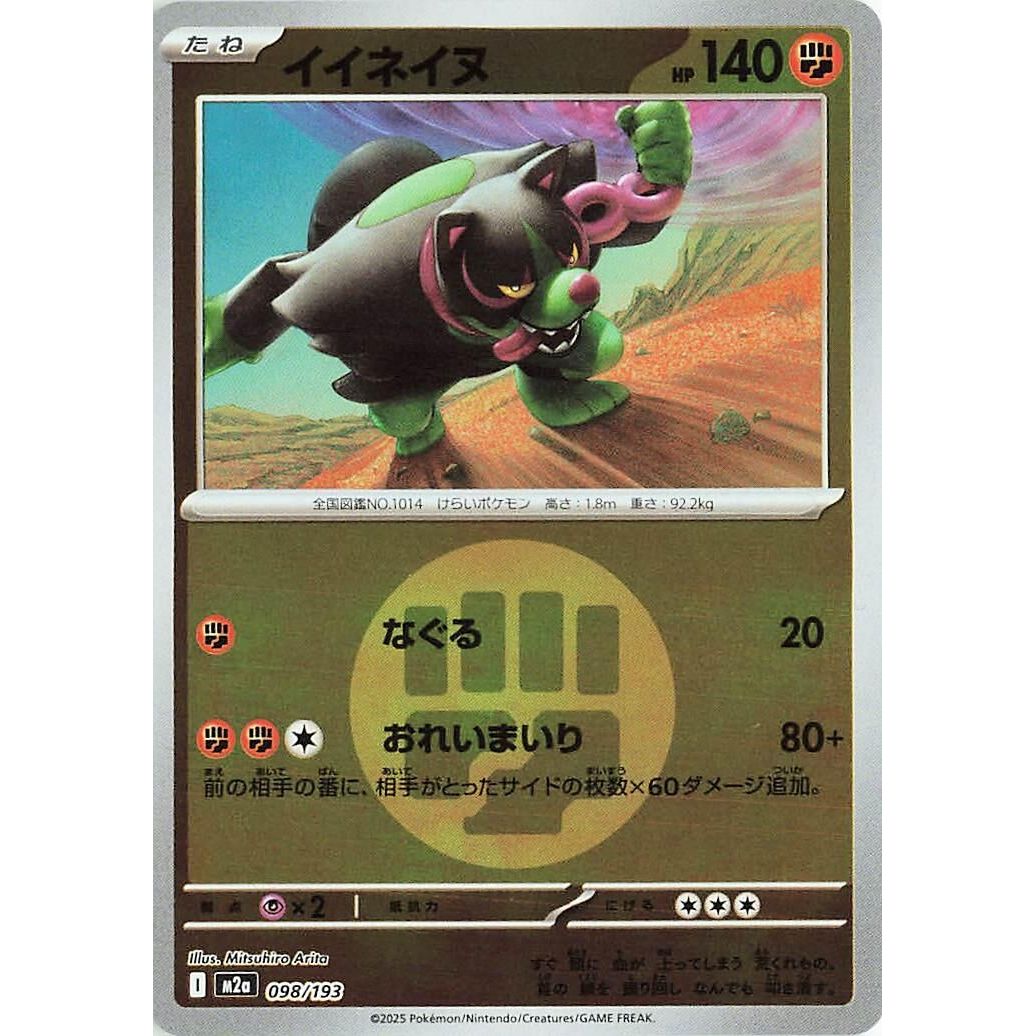 Image for Okidogi (Energy Symbol Pattern) (098/193) (M2a: High Class Pack: MEGA Dream ex) - Pokemon Japan