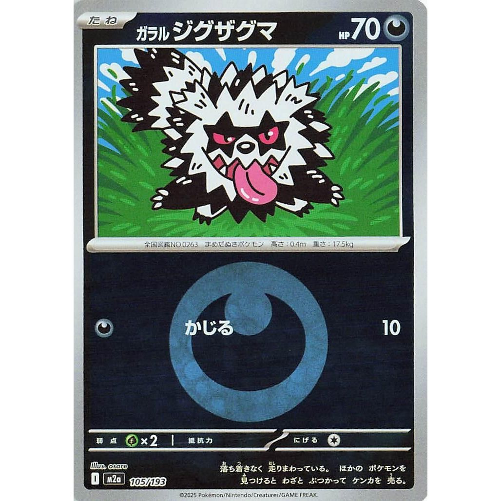 Image for Galarian Zigzagoon (Energy Symbol Pattern) (105/193) (M2a: High Class Pack: MEGA Dream ex) - Pokemon Japan