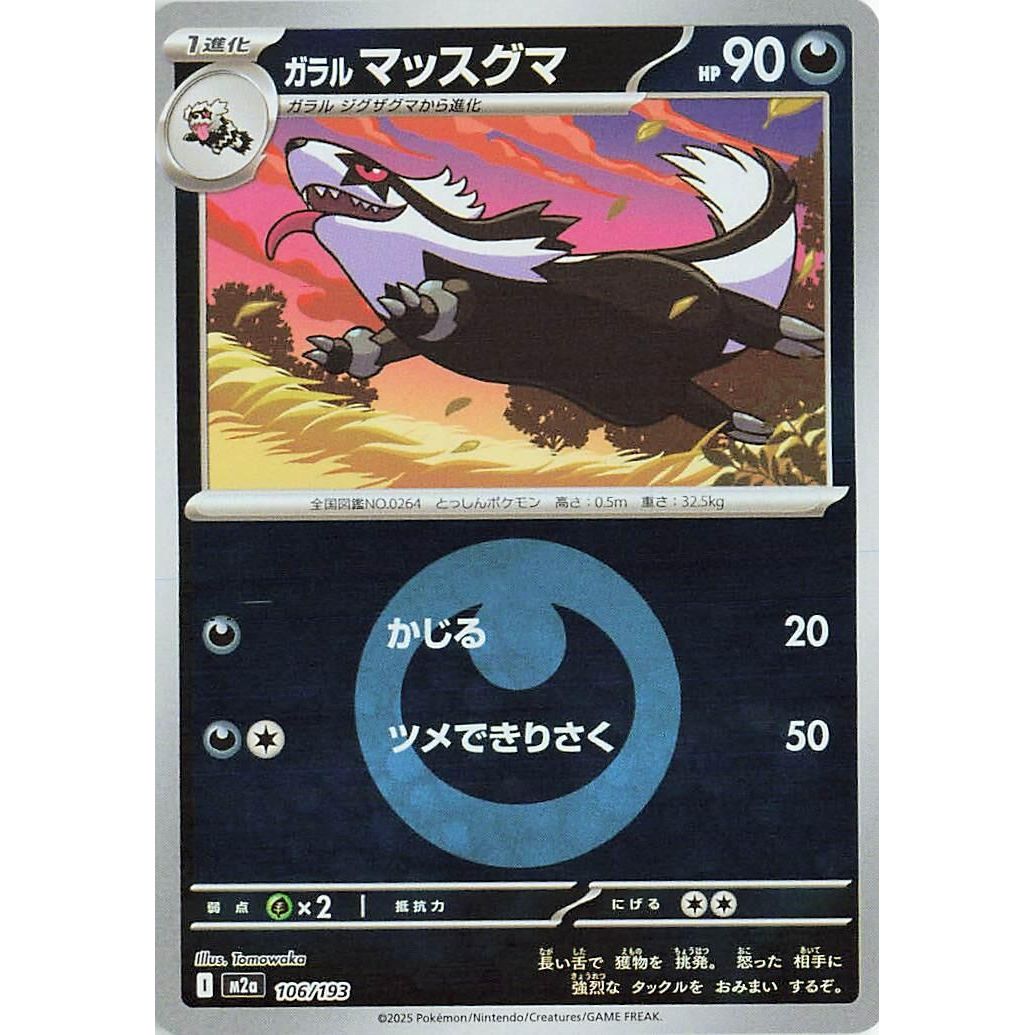 Image for Galarian Linoone (Energy Symbol Pattern) (106/193) (M2a: High Class Pack: MEGA Dream ex) - Pokemon Japan