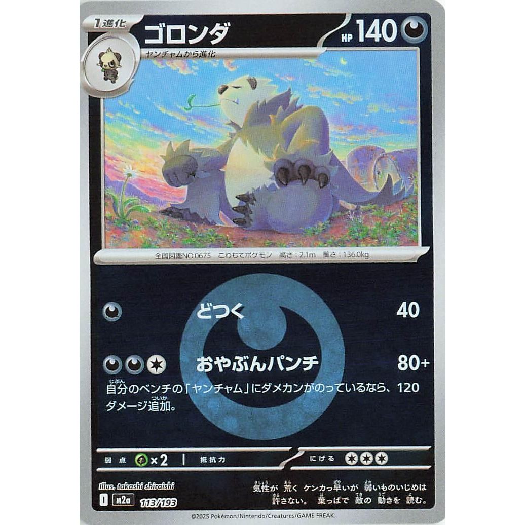 Image for Pangoro (Energy Symbol Pattern) (113/193) (M2a: High Class Pack: MEGA Dream ex) - Pokemon Japan