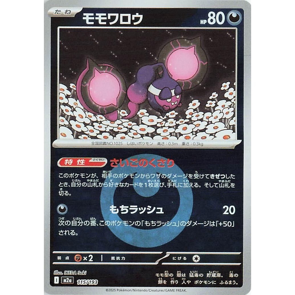 Image for Pecharunt (Energy Symbol Pattern) (115/193) (M2a: High Class Pack: MEGA Dream ex) - Pokemon Japan