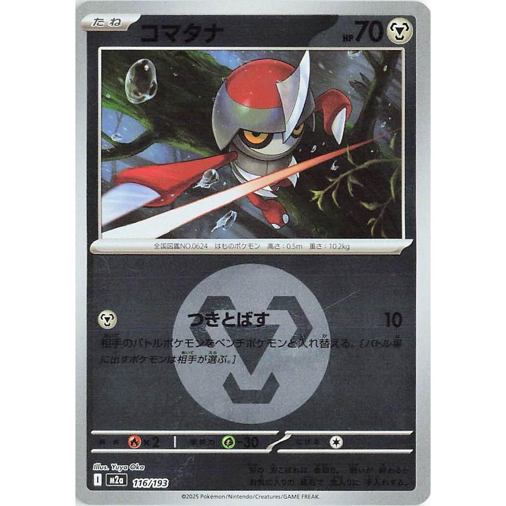 Image for Pawniard (Energy Symbol Pattern) (116/193) (M2a: High Class Pack: MEGA Dream ex) - Pokemon Japan