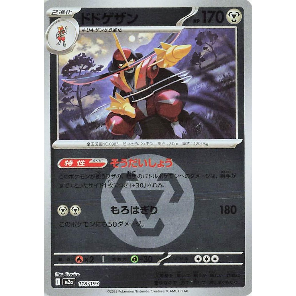 Image for Kingambit (Energy Symbol Pattern) (118/193) (M2a: High Class Pack: MEGA Dream ex) - Pokemon Japan