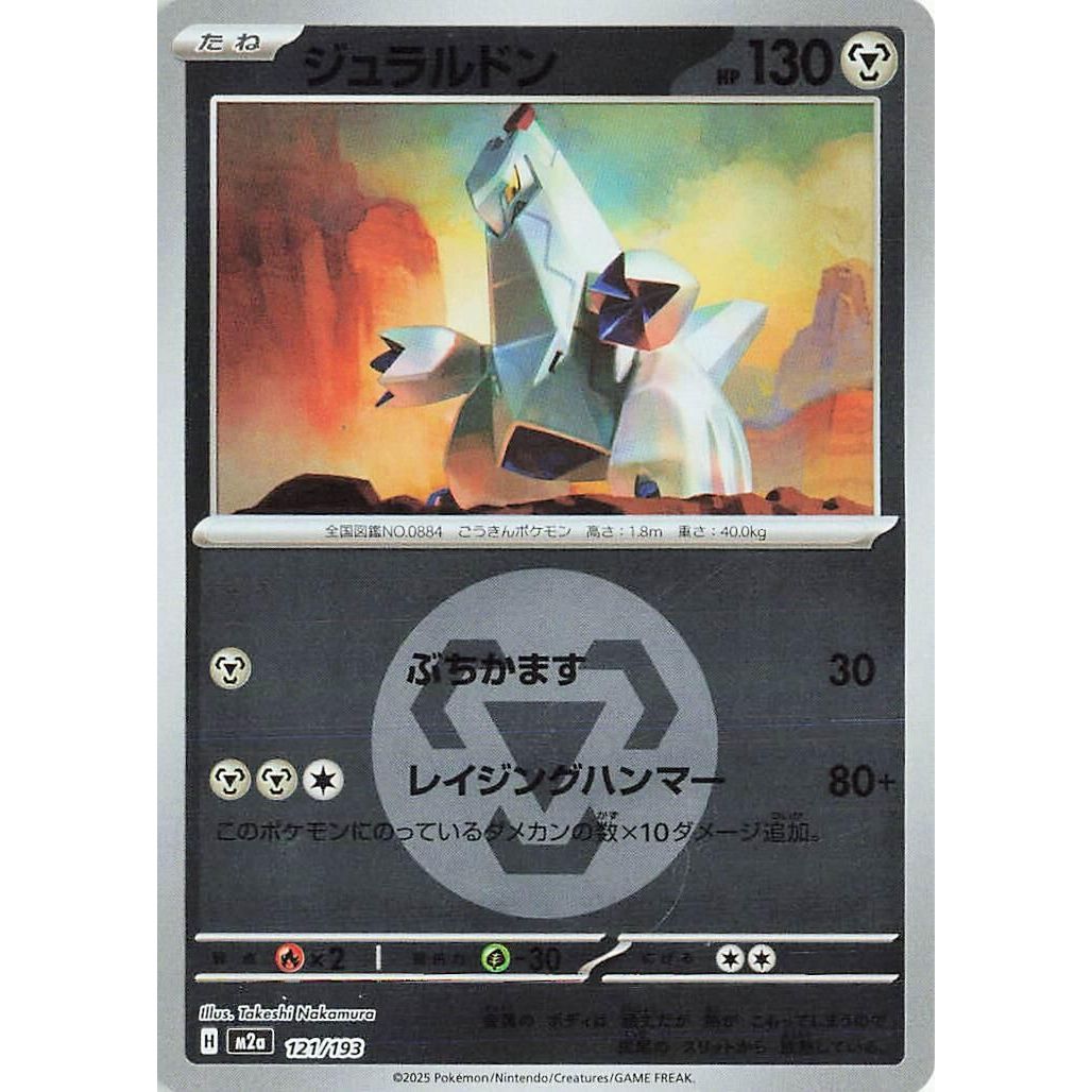 Image for Duraludon (Energy Symbol Pattern) (121/193) (M2a: High Class Pack: MEGA Dream ex) - Pokemon Japan