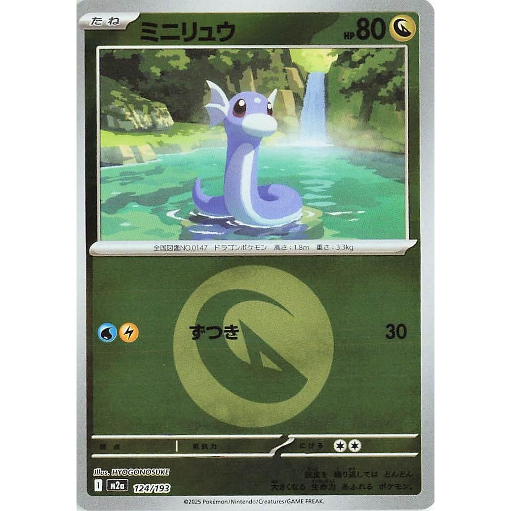 Image for Dratini (Energy Symbol Pattern) (124/193) (M2a: High Class Pack: MEGA Dream ex) - Pokemon Japan