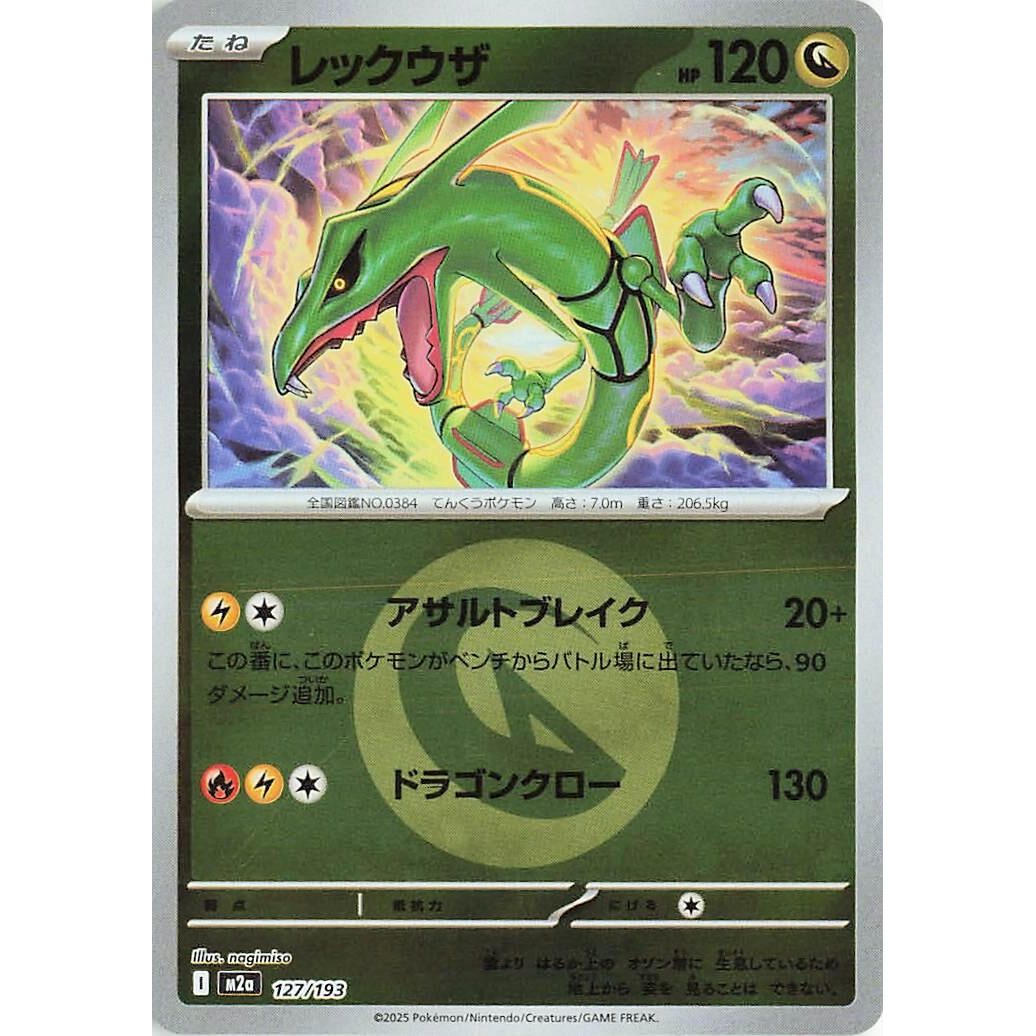 Image for Rayquaza (Energy Symbol Pattern) (127/193) (M2a: High Class Pack: MEGA Dream ex) - Pokemon Japan