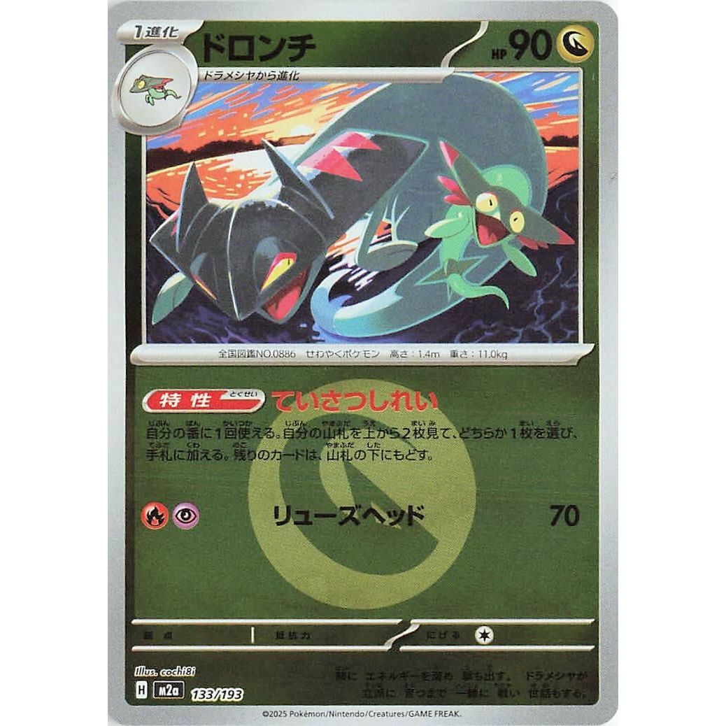 Image for Drakloak - 133/193 (Energy Symbol Pattern) (133/193) (M2a: High Class Pack: MEGA Dream ex) - Pokemon Japan