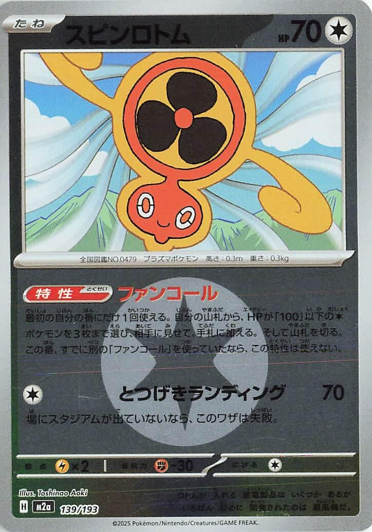 Image for Fan Rotom - 139/193 (Energy Symbol Pattern) (139/193) (M2a: High Class Pack: MEGA Dream ex) - Pokemon Japan