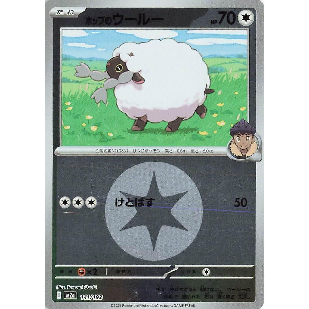Image for Hop's Wooloo (Energy Symbol Pattern) (141/193) (M2a: High Class Pack: MEGA Dream ex) - Pokemon Japan