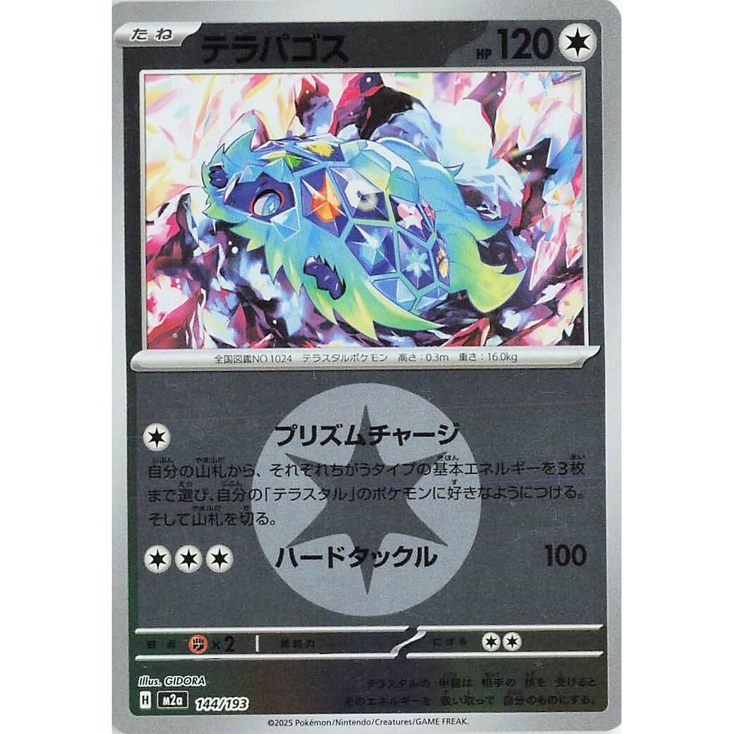 Image for Terapagos (Energy Symbol Pattern) (144/193) (M2a: High Class Pack: MEGA Dream ex) - Pokemon Japan