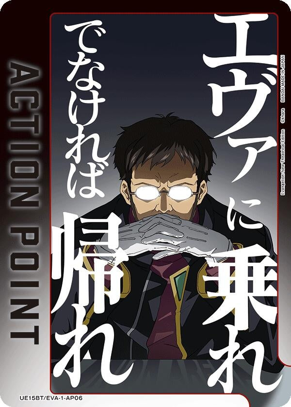 Image for Action Point Card (AP06) (UE15BT/EVA-1-AP06) (UE15BT: Evangelion: New Theatrical Edition) (UE15BT) - Union Arena
