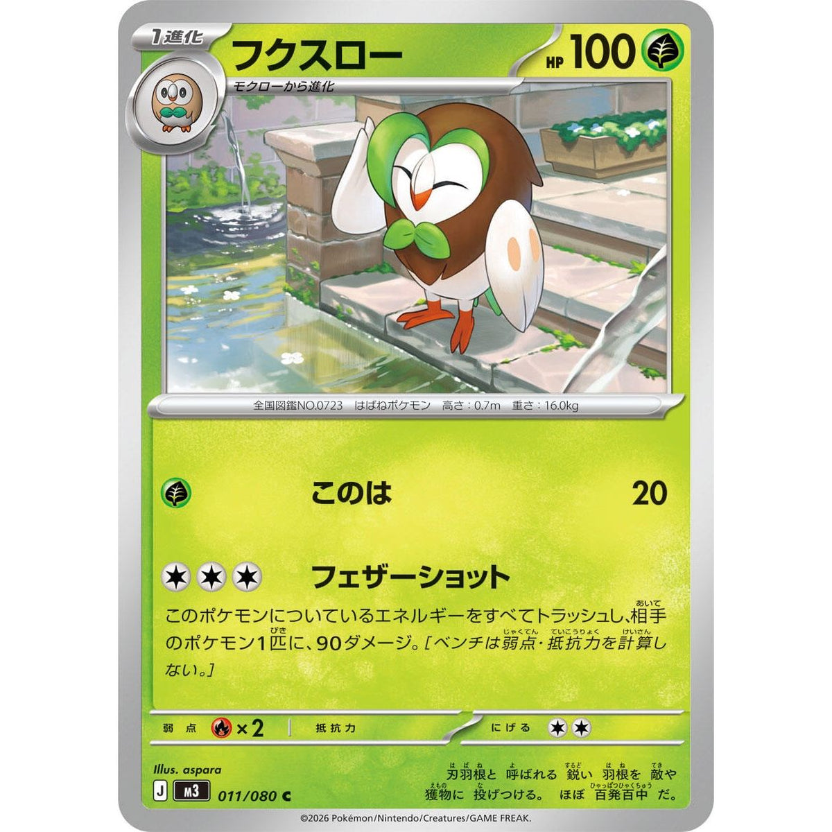 Image for Dartrix (011/080) (M3: Nihil Zero) - Pokemon Japan