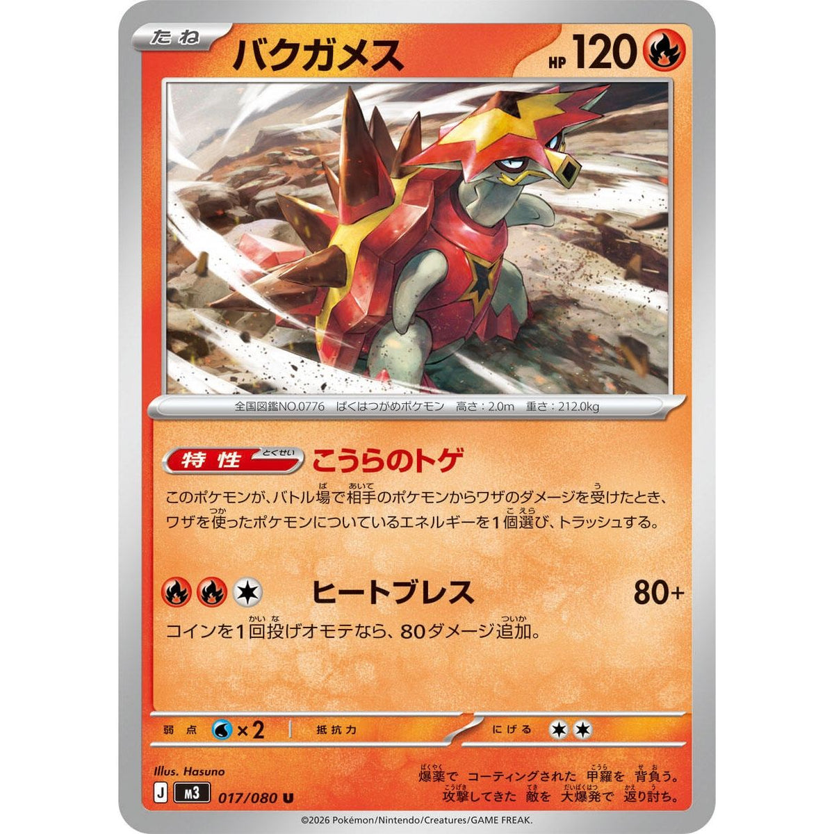 Image for Turtonator (017/080) (M3: Nihil Zero) - Pokemon Japan