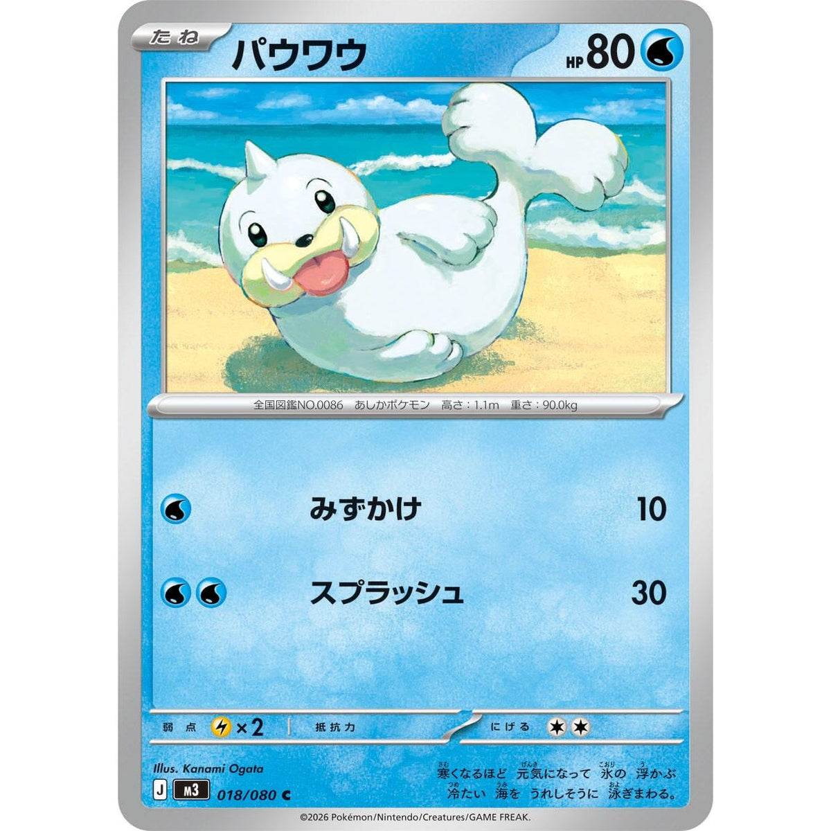 Image for Seel (018/080) (M3: Nihil Zero) - Pokemon Japan