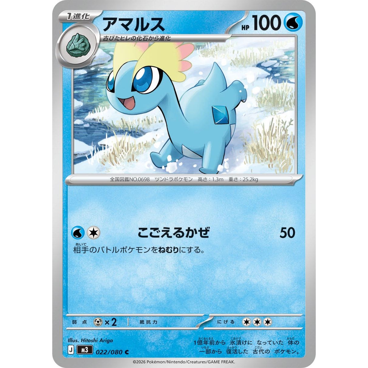 Image for Amaura (022/080) (M3: Nihil Zero) - Pokemon Japan