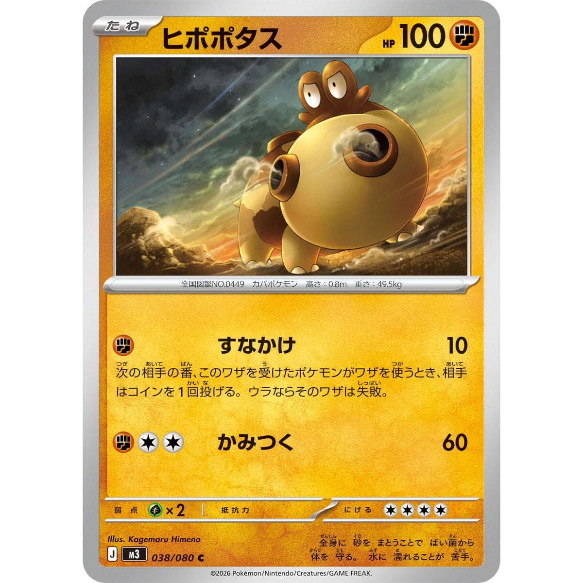 Image for Hippopotas (038/080) (M3: Nihil Zero) - Pokemon Japan