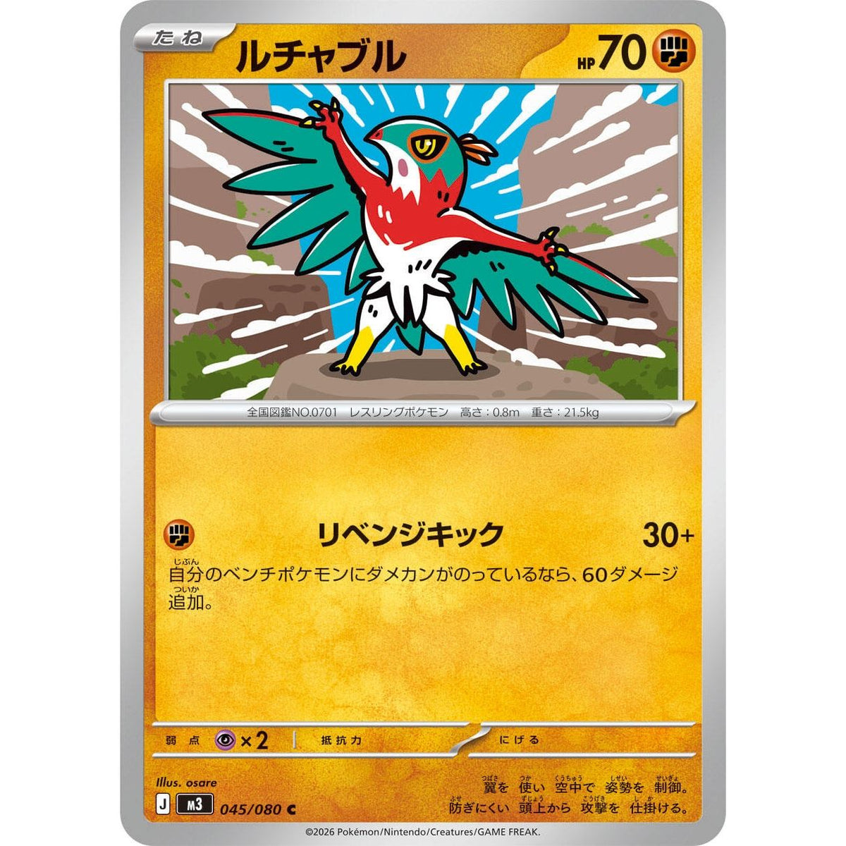 Image for Hawlucha (045/080) (M3: Nihil Zero) - Pokemon Japan