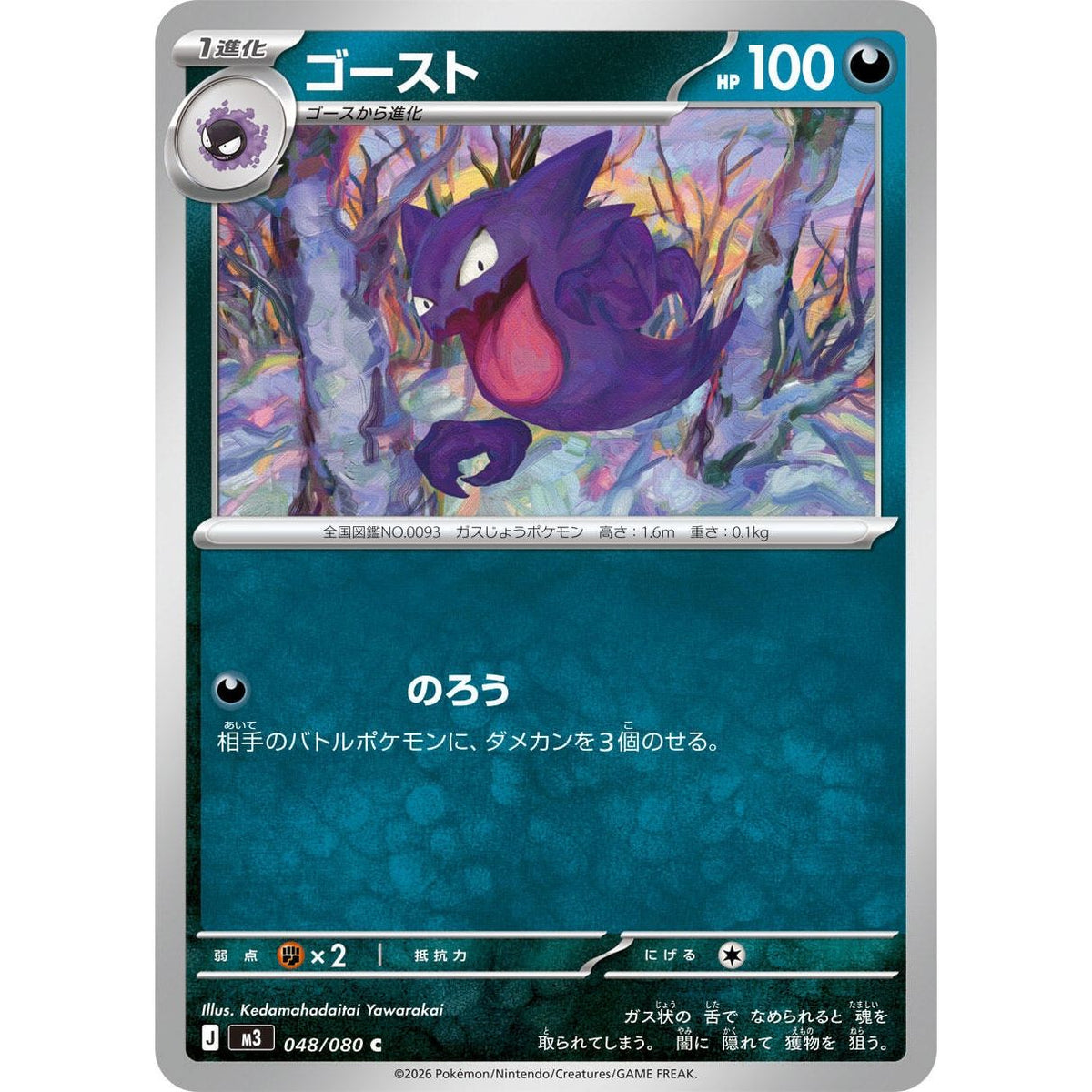 Image for Haunter (048/080) (M3: Nihil Zero) - Pokemon Japan