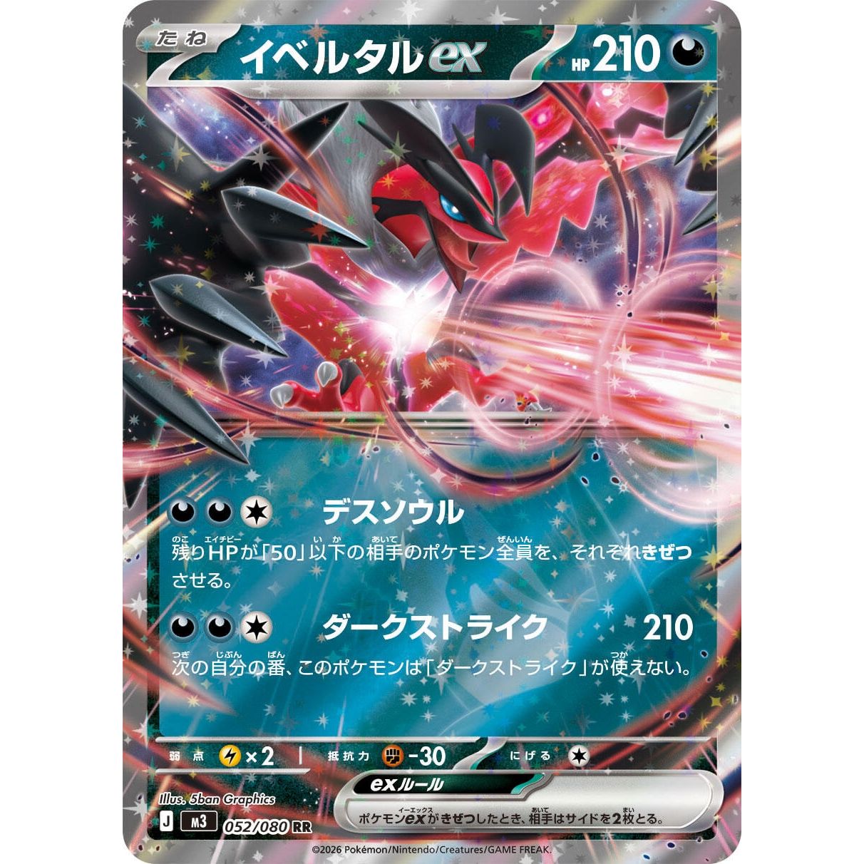 Image for Yveltal ex (052/080) (M3: Nihil Zero) - Pokemon Japan