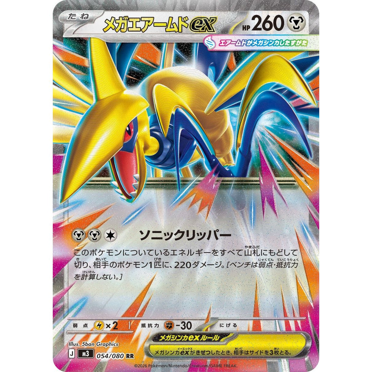 Image for Mega Skarmory ex (054/080) (M3: Nihil Zero) - Pokemon Japan